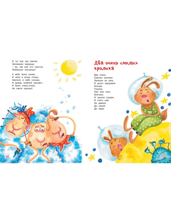 Овечки на крылечке. Стихи для малышей