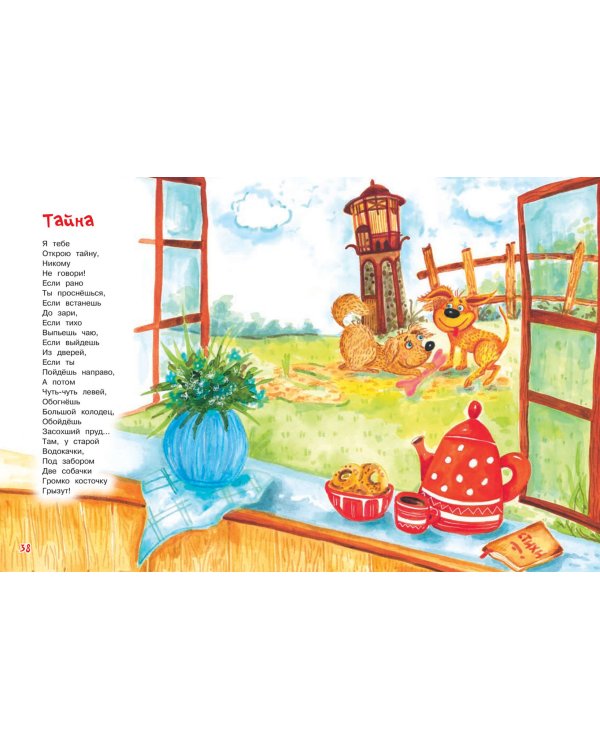 Овечки на крылечке. Стихи для малышей