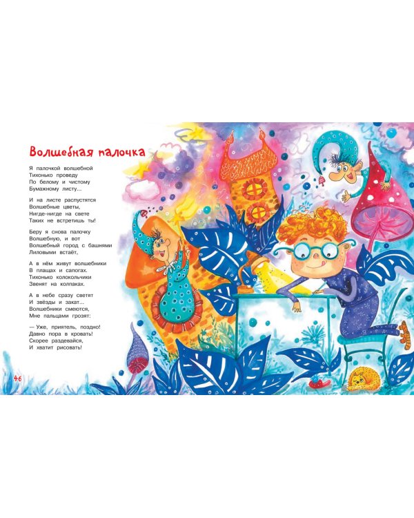 Овечки на крылечке. Стихи для малышей