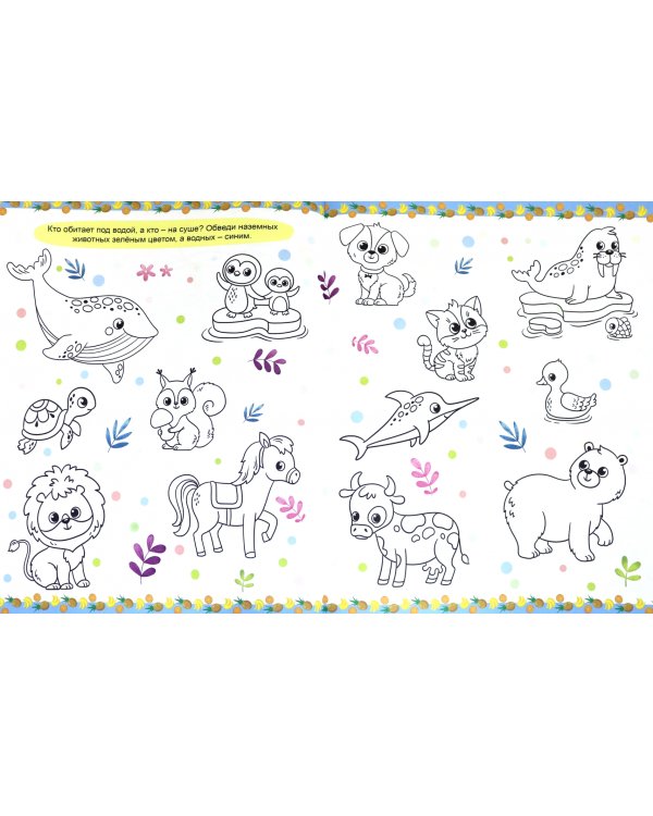 Раскраска первоклассника. Окружающий мир