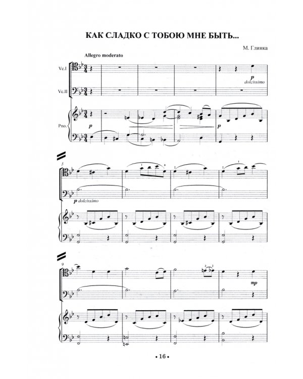 Пьесы для ансамбля виолончелистов. Ноты