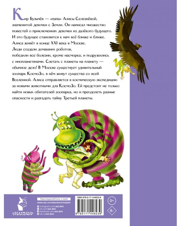 Тайна Третьей планеты