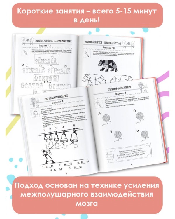 Нейрологопедические прописи для развития речи