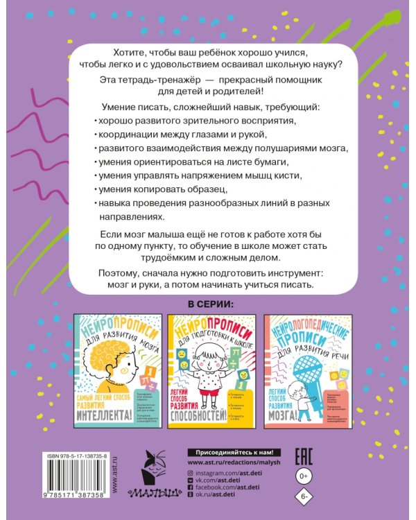 Нейропрописи для подготовки руки к письму