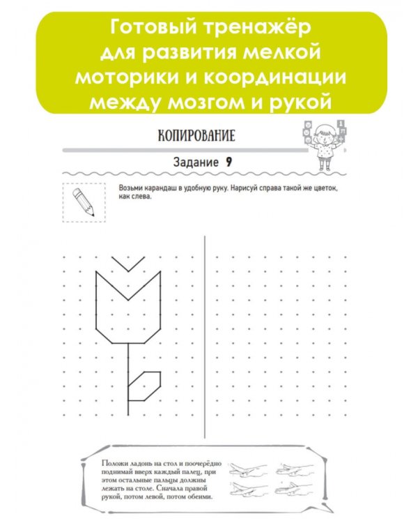 Нейропрописи для подготовки руки к письму