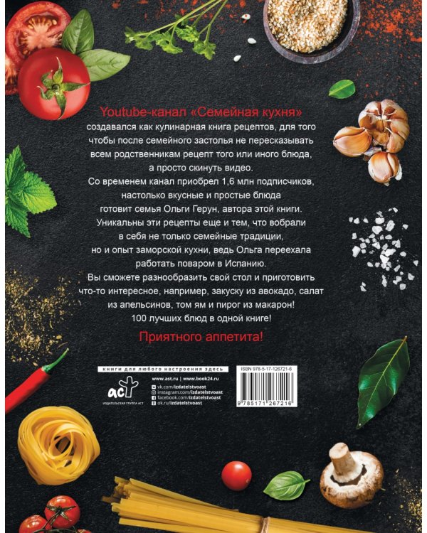 Рецепты семейной кухни. 100 лучших рецептов