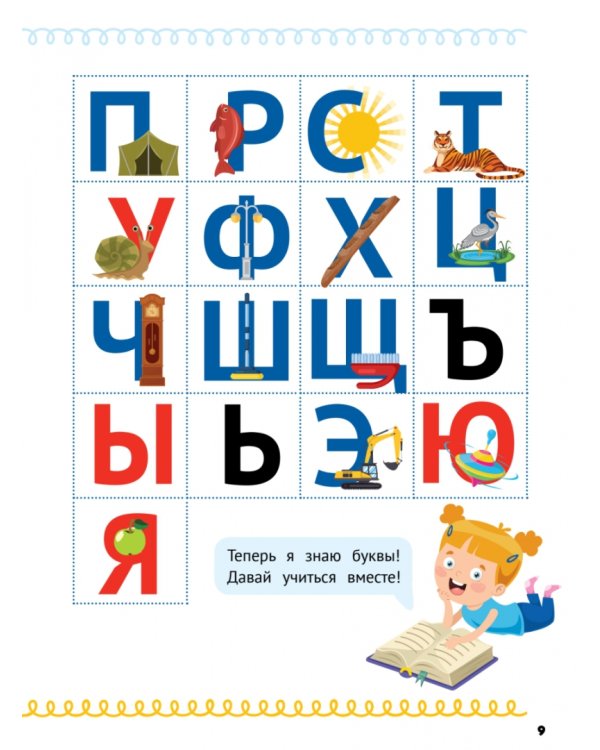 Домашка на отлично! Программа начальной школы за 20 минут в день. Скорочтение, письмо, развитие речи
