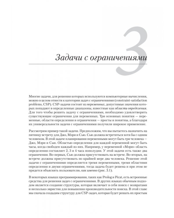 Классические задачи Computer Science на языке Java