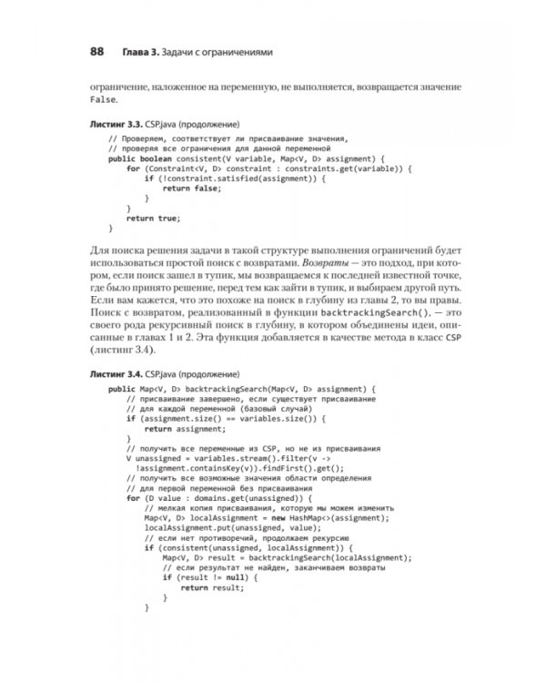 Классические задачи Computer Science на языке Java
