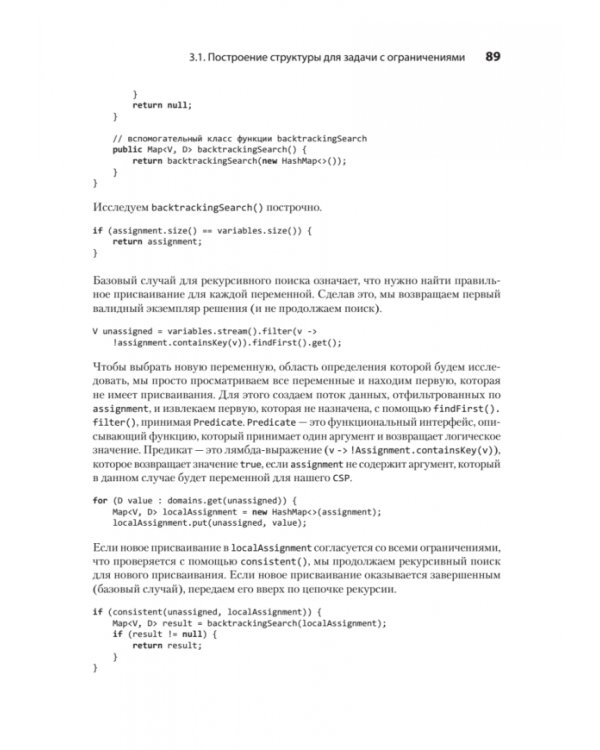 Классические задачи Computer Science на языке Java