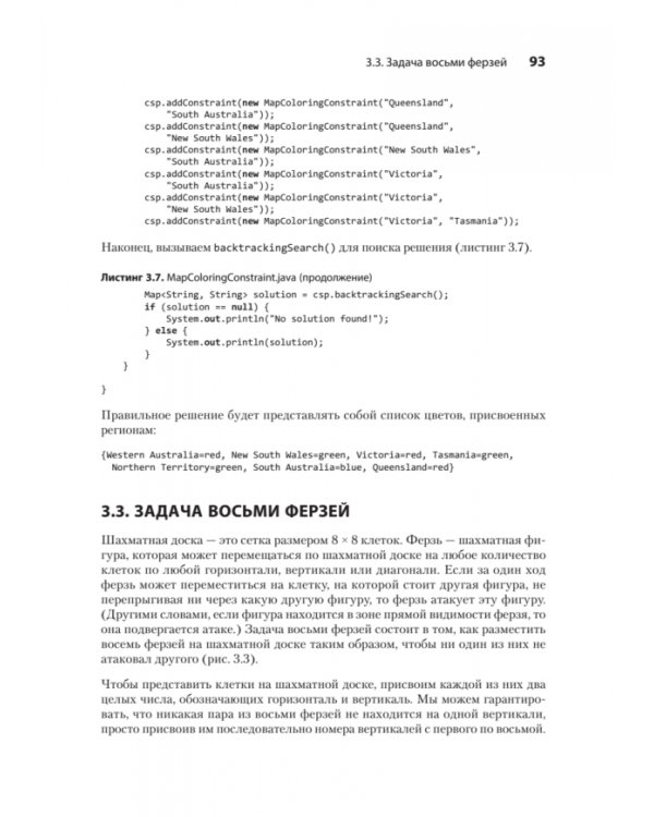 Классические задачи Computer Science на языке Java