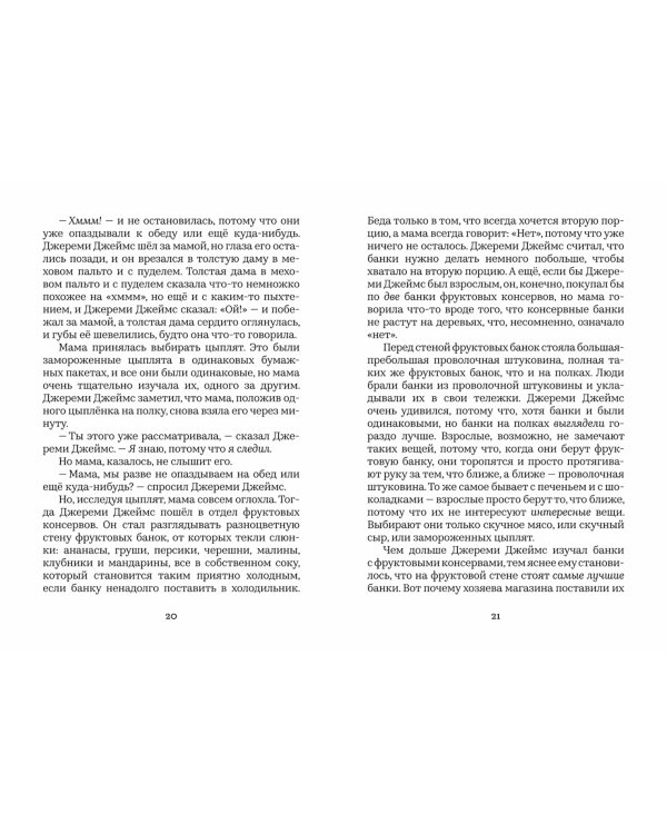 Джереми Джеймс,или Слоны не сидят на машинах