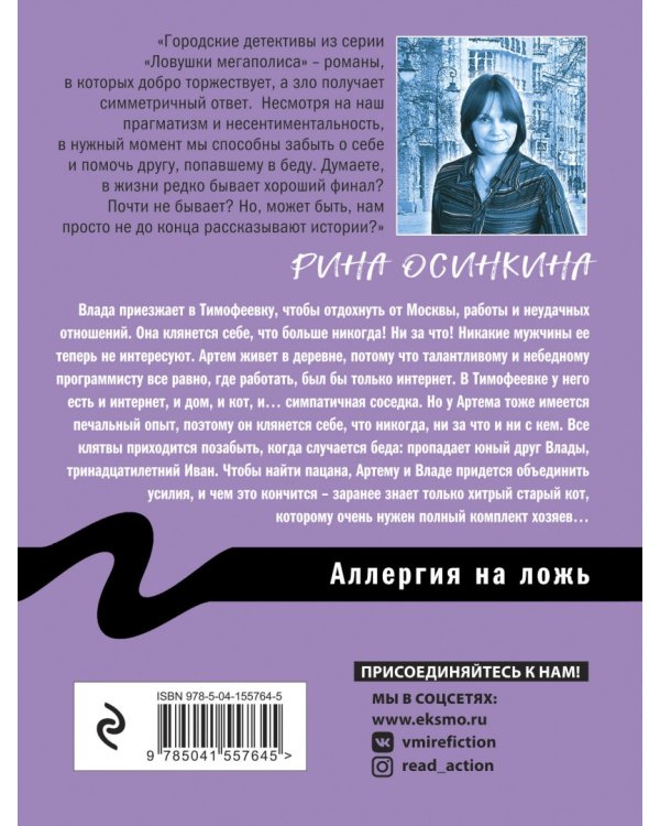 Аллергия на ложь