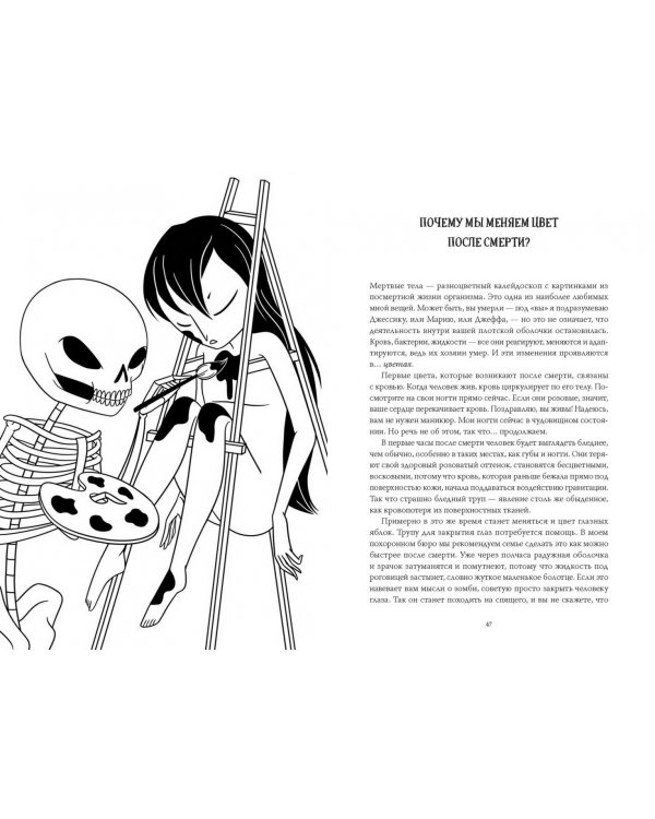 Съест ли меня моя кошка? И другие животрепещущие вопросы о смерти