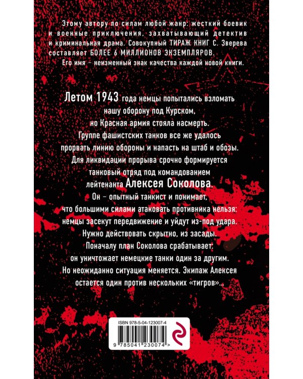 Один среди "тигров"