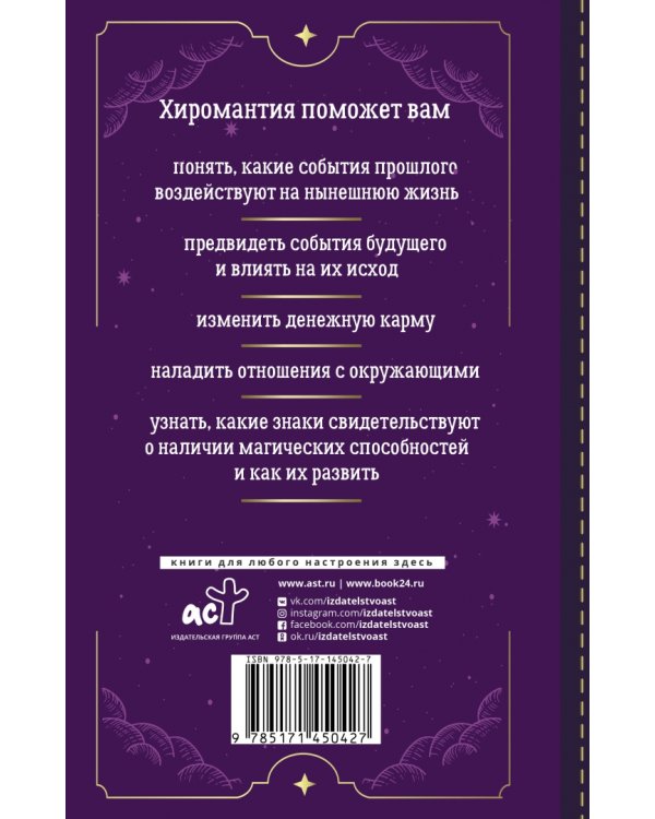 Хиромантия. Top Masters. Как по руке узнать все о человеке и предсказать его судьбу