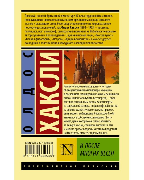 И после многих весен