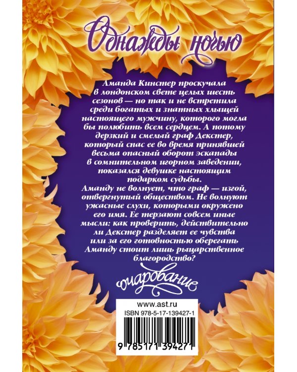 Однажды ночью