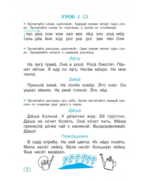 Тренажер по чтению. 1 класс