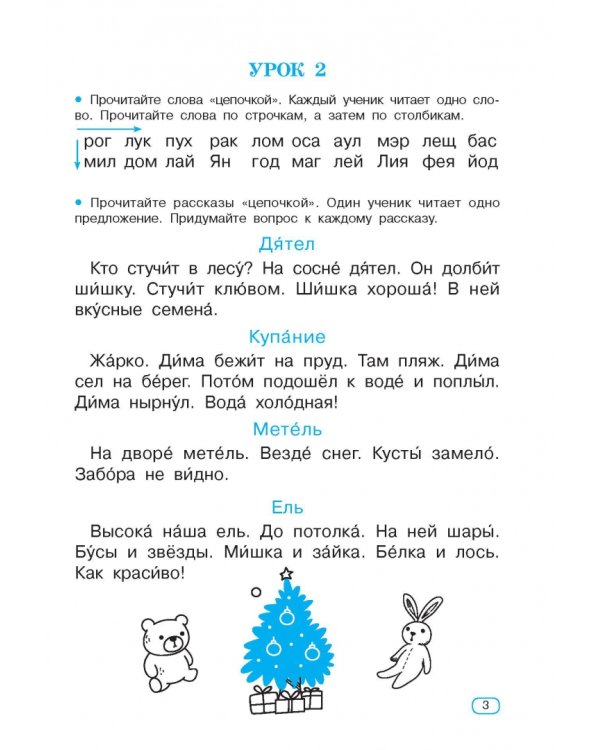 Тренажер по чтению. 1 класс