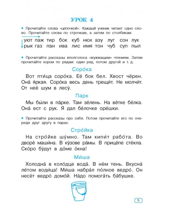 Тренажер по чтению. 1 класс