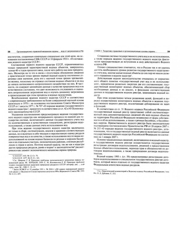 Организационно-правовой механизм охраны поверхностных вод от загрязнения в Российской Федерации