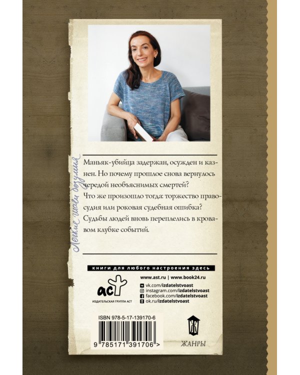 Легкие шаги безумия