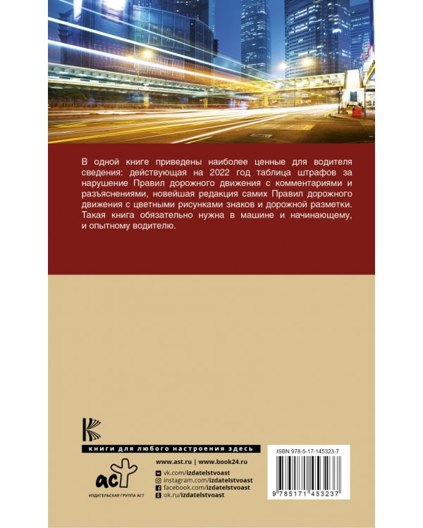 Правила дорожного движения. Новая таблица штрафов с комментариями на 2022 год