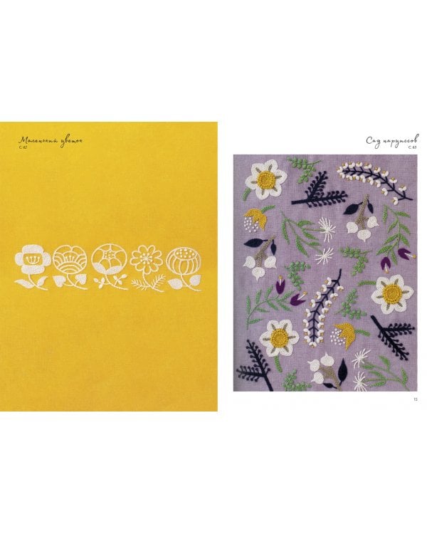 Вышивка с Юмико Хигучи. Коллекция узоров на каждый месяц года