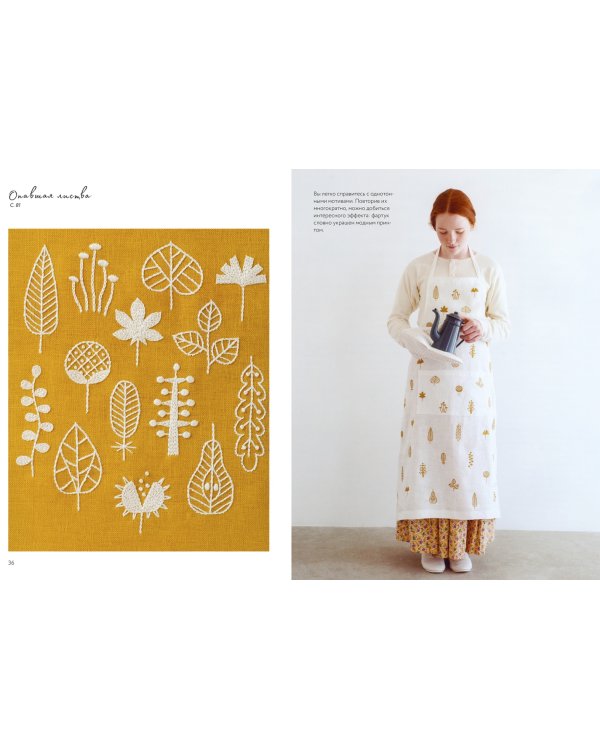 Вышивка с Юмико Хигучи. Коллекция узоров на каждый месяц года