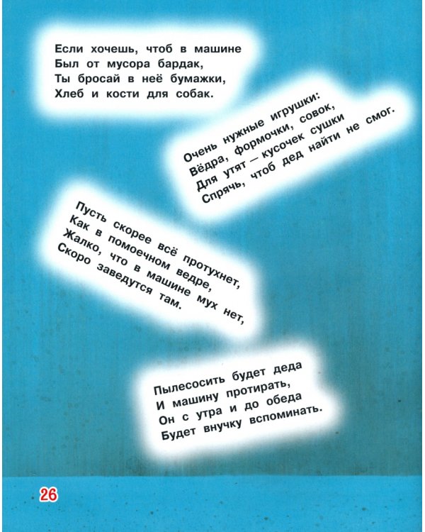 Весёлые советы по воспитанию родителей, соседей и собак