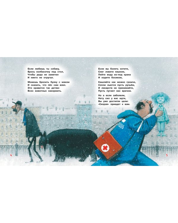 Весёлые советы по воспитанию родителей, соседей и собак