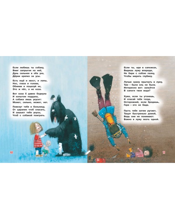 Весёлые советы по воспитанию родителей, соседей и собак