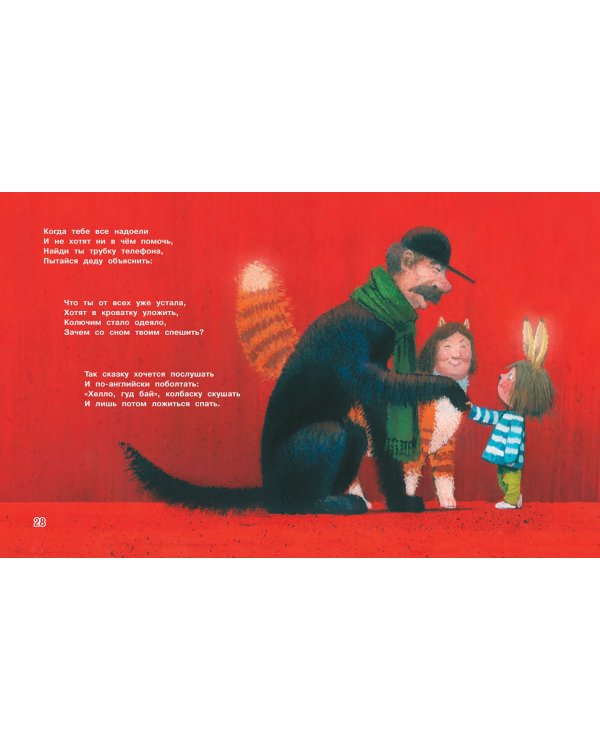 Весёлые советы по воспитанию родителей, соседей и собак