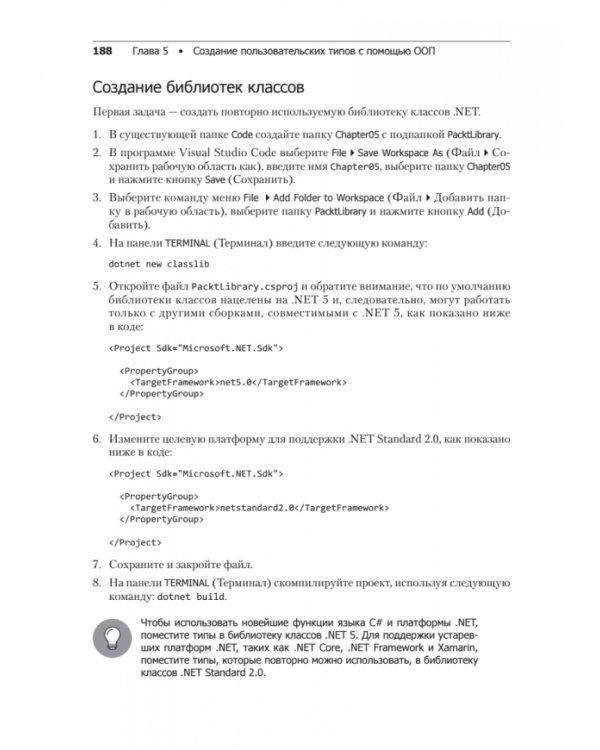 C# 9 и .NET 5. Разработка и оптимизация