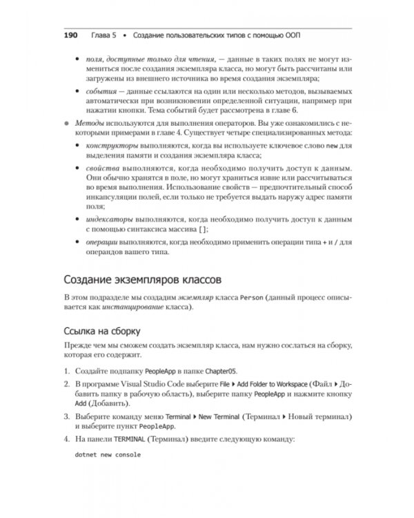 C# 9 и .NET 5. Разработка и оптимизация