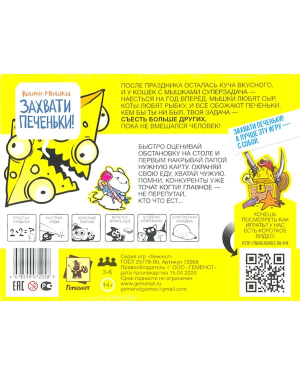Настольная игра. Кошки-Мышки. Захвати печеньки!