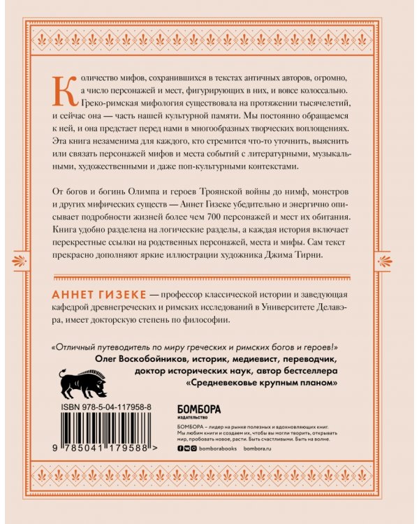Классическая мифология от А до Я. Энциклопедия богов и богинь, героев и героинь, нимф, духов