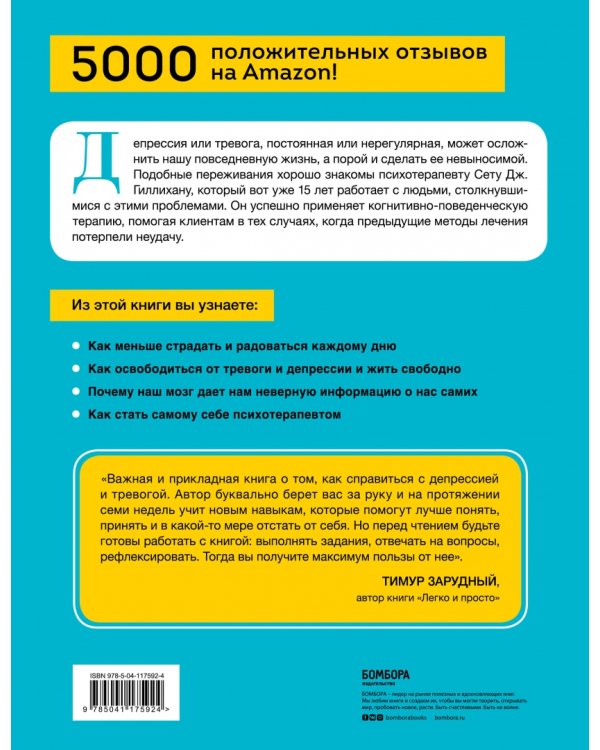 Научите свой мозг быть счастливым за 7 недель. Воркбук по работе с депрессией и тревогой