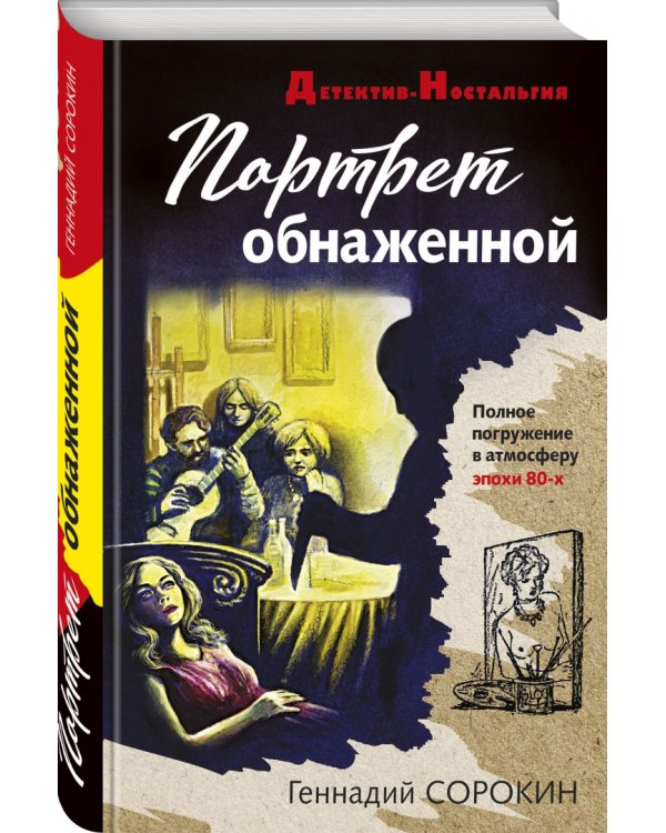 Портрет обнаженной