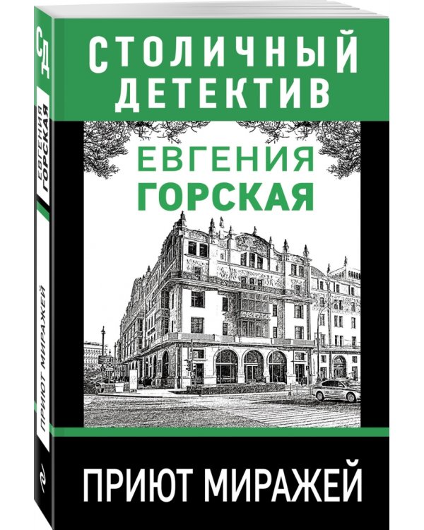 Приют миражей