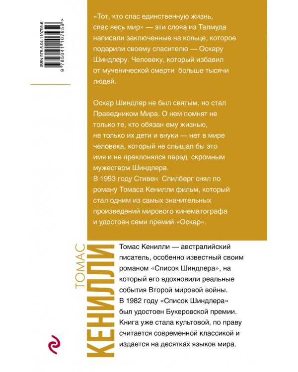 Список Шиндлера