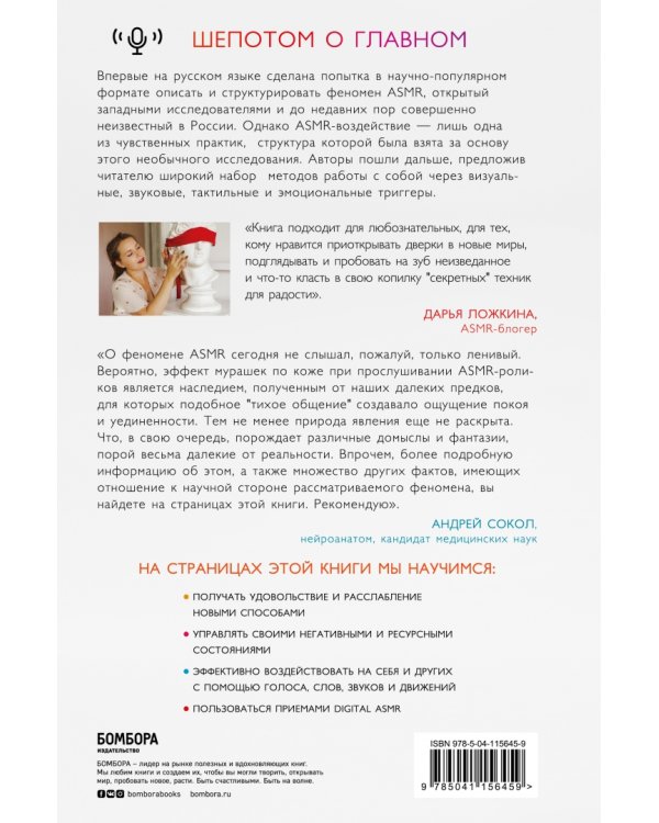 До мурашек. ASMR и другие технологии чувственного воздействия