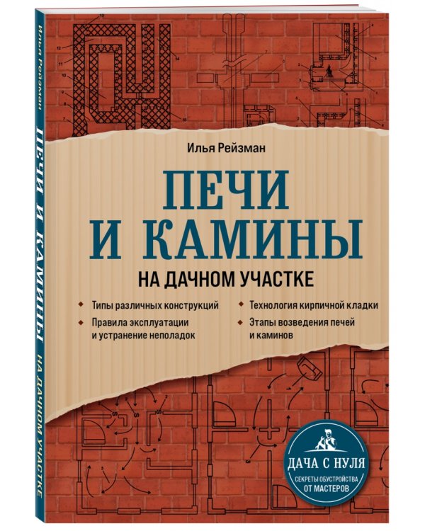 Печи и камины на дачном участке