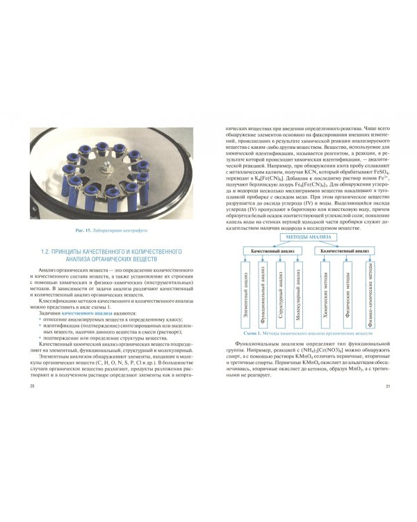 Органическая химия (с практикумом). Учебник
