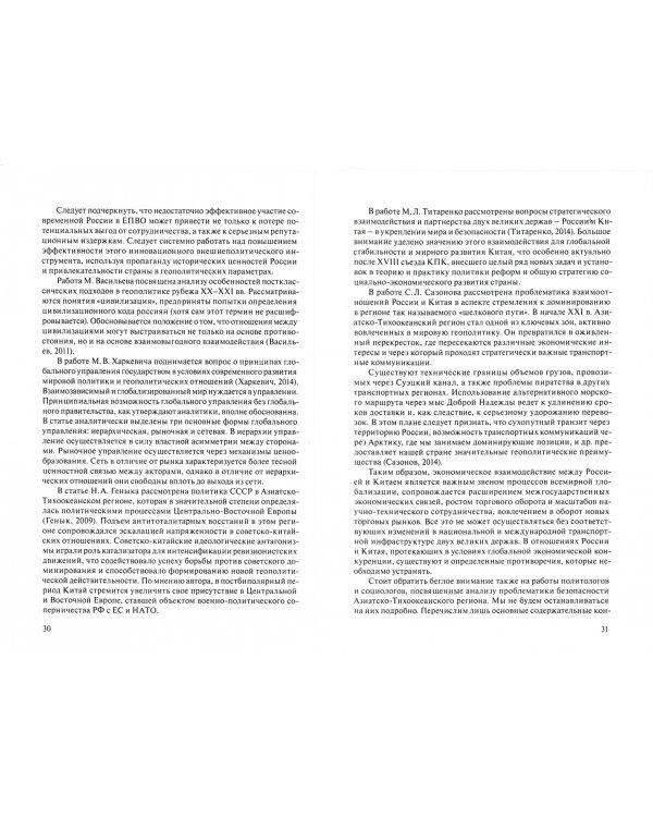 Психологические факторы развития геополитических отношений: субъекты, механизмы, тенденции
