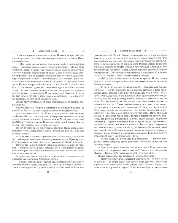 Святые грешники. Крымский мост