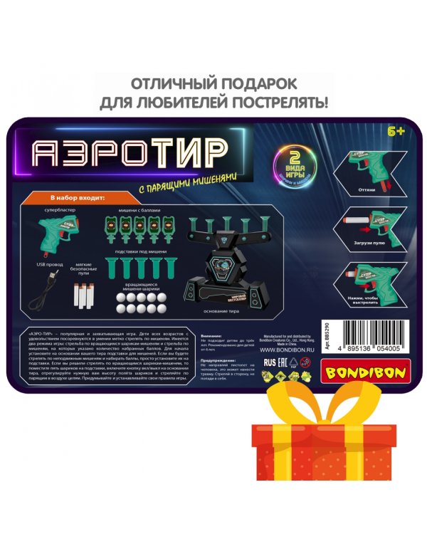 Аэротир с парящими шариками, 5 мишеней, синяя подсветка, один бластер