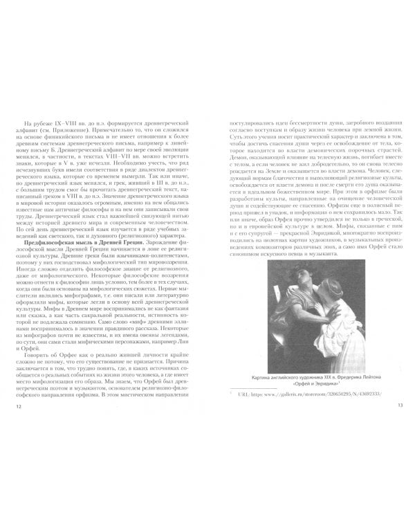 История западноевропейской философии: от Античности до Ренессанса. Учебное пособие