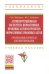 Антикоррупционная экспертиза нормативных правовых актов и проектов нормативных правовых актов